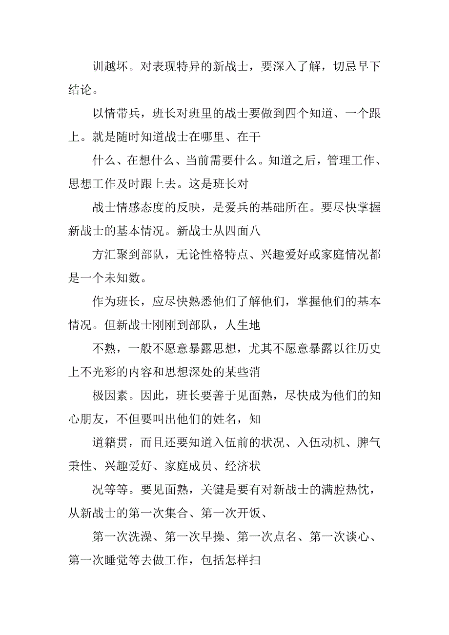 新兵训练心得体会.doc_第3页