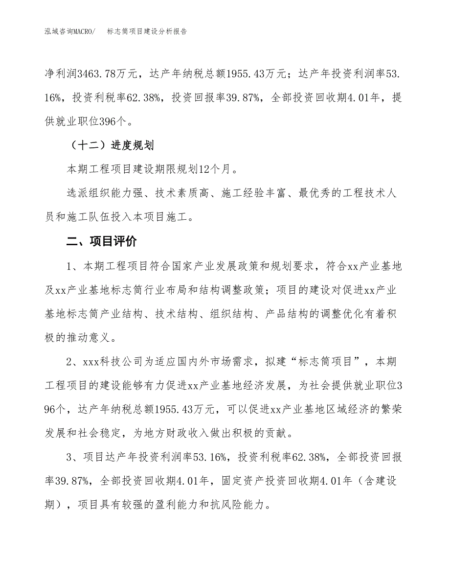 标志筒项目建设分析报告(总投资9000万元)_第3页