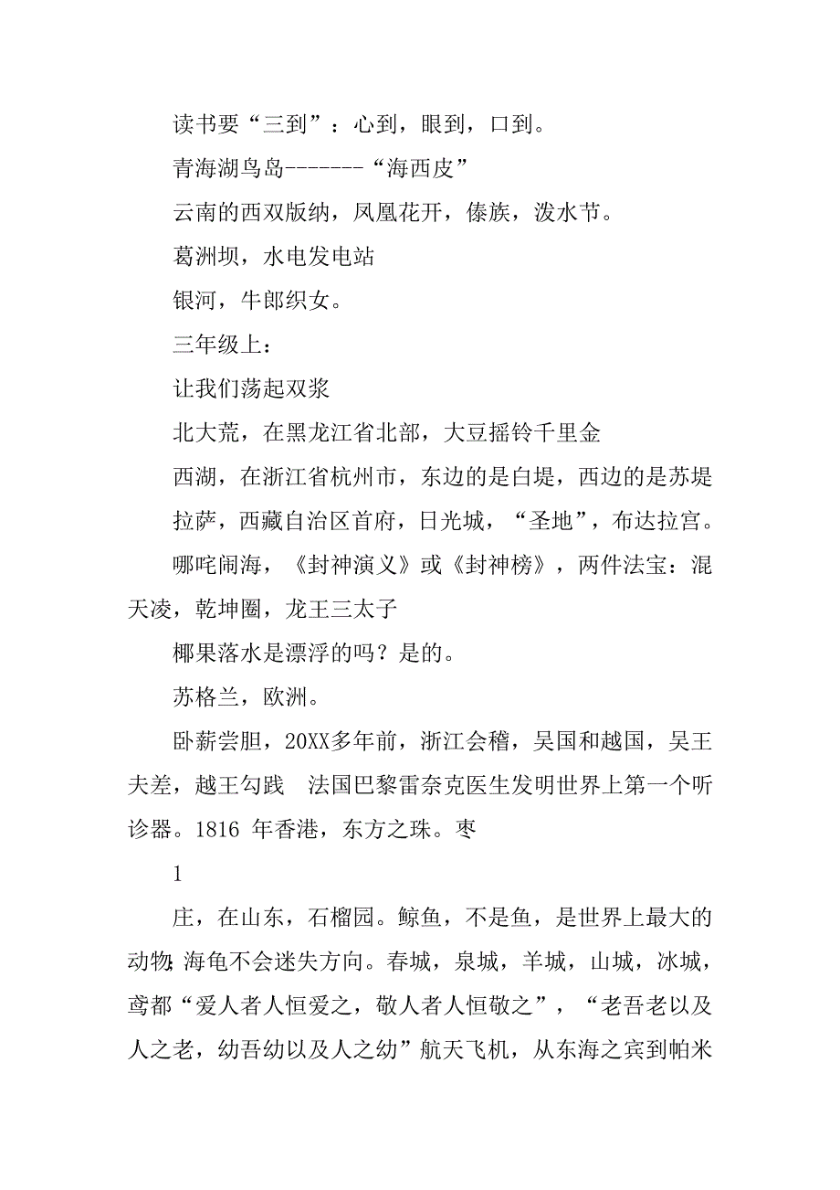 小学语文百科用书.doc_第2页