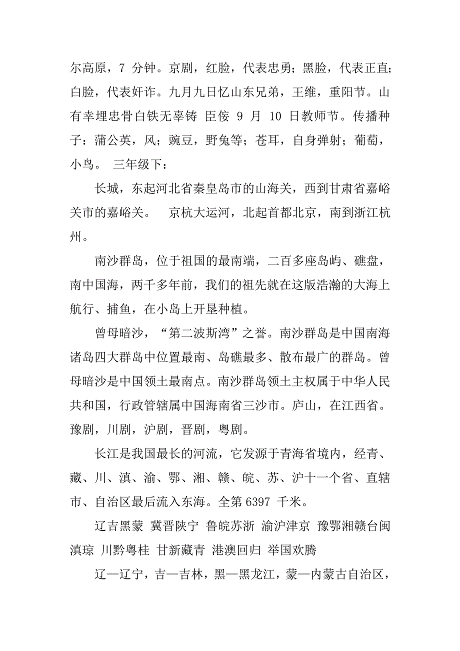 小学语文百科用书.doc_第3页