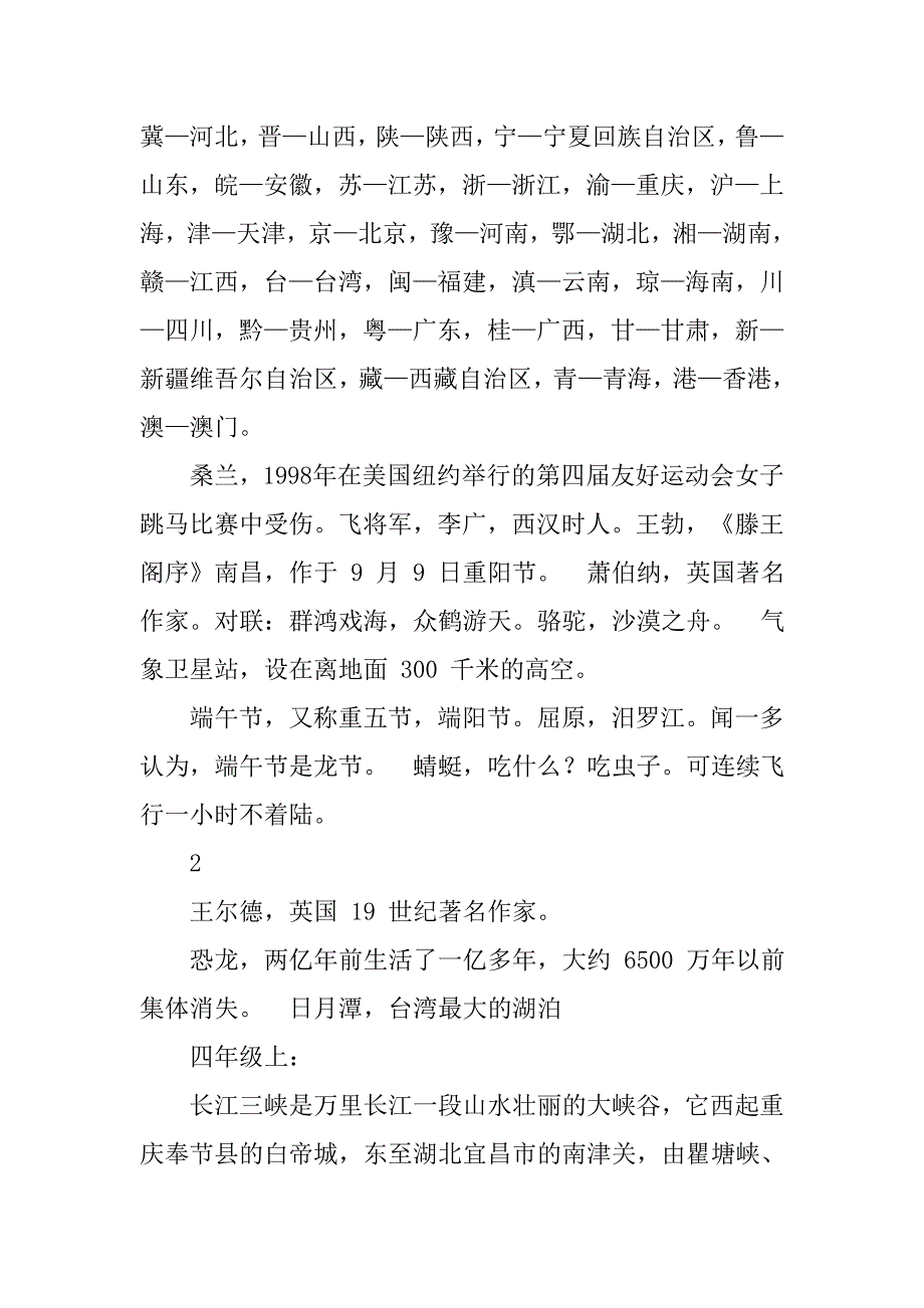 小学语文百科用书.doc_第4页