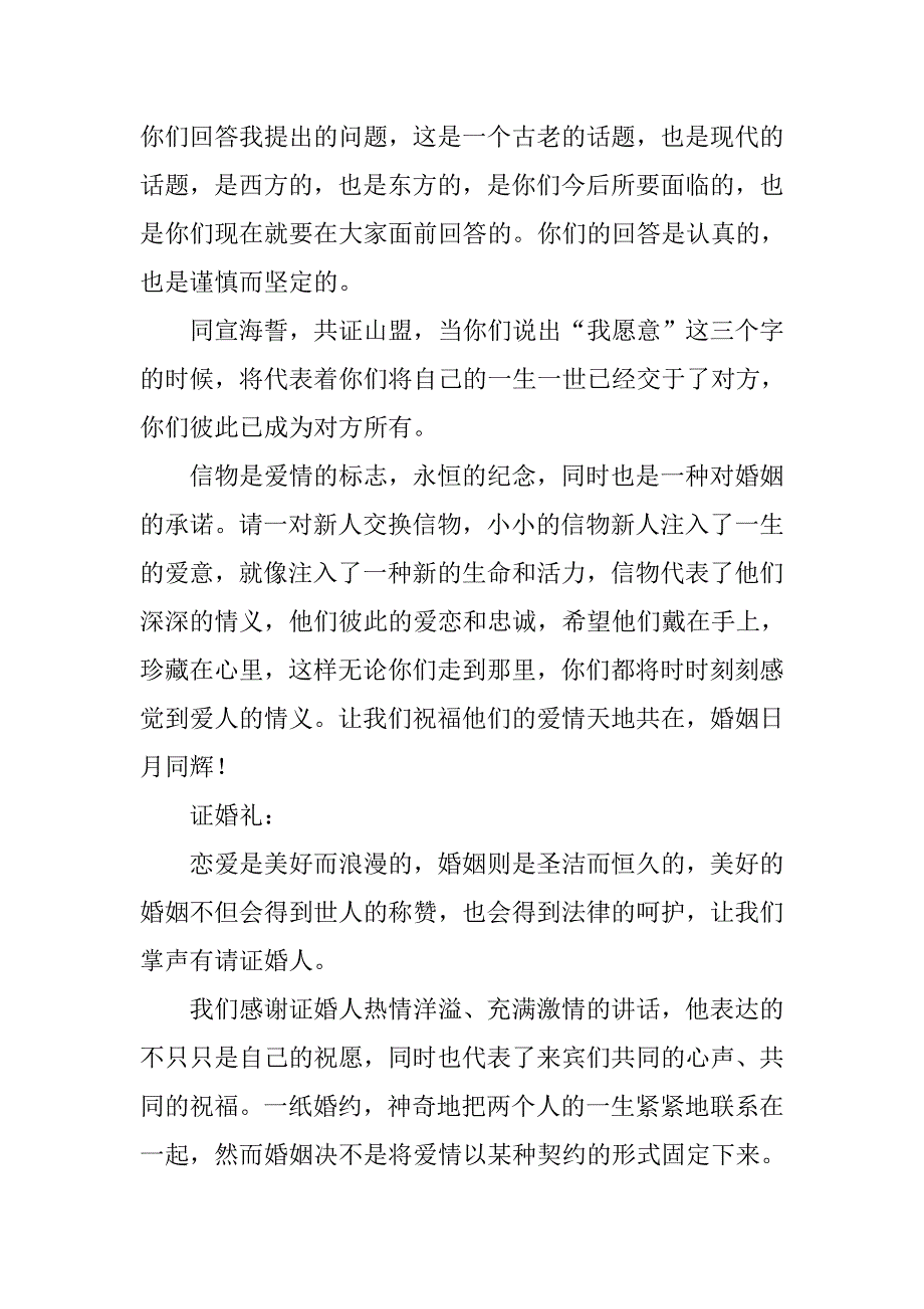 烛台主持词浪漫.doc_第2页