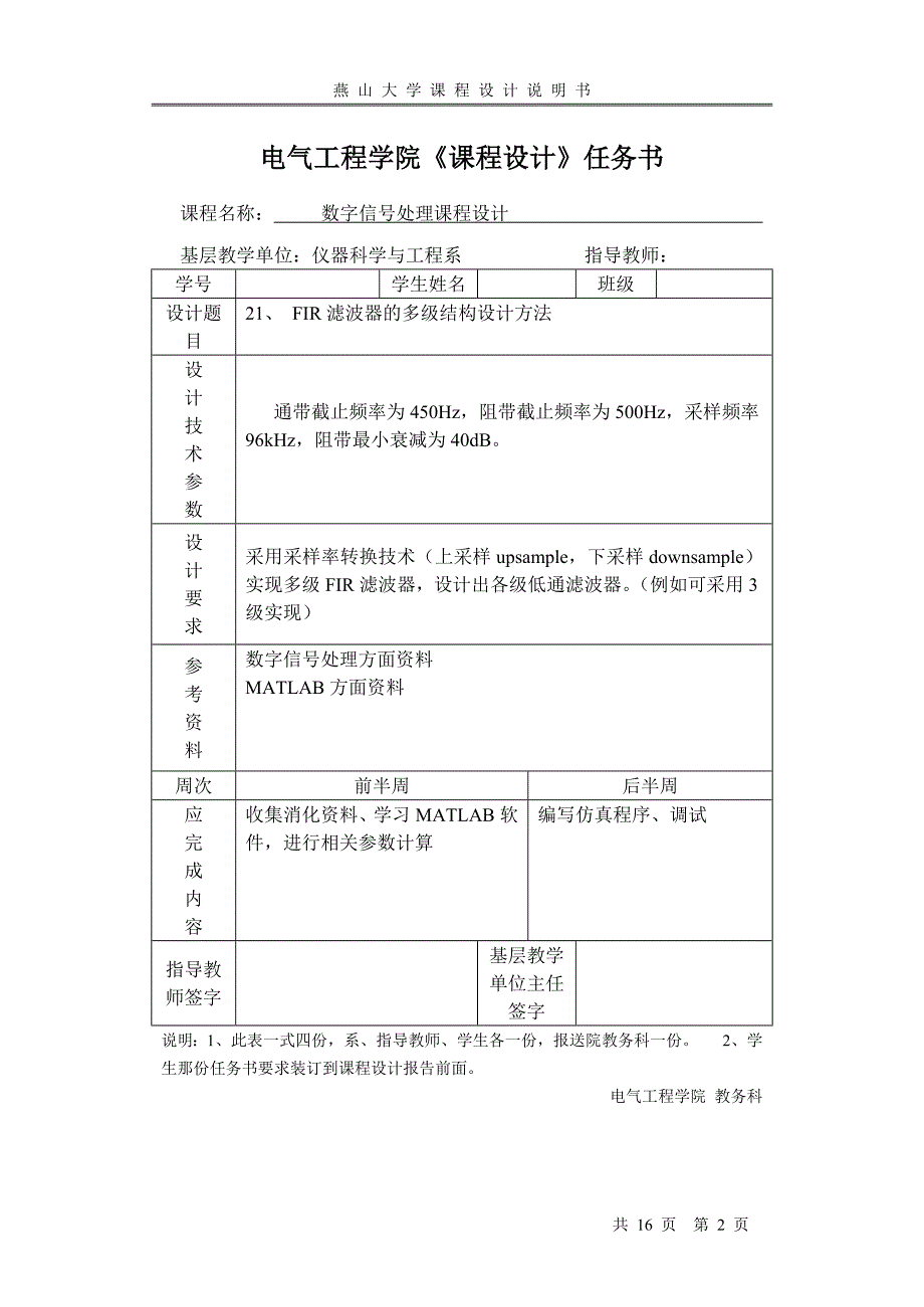 FIR滤波器的多级结构设计方法__燕山大学课程设计.doc_第2页