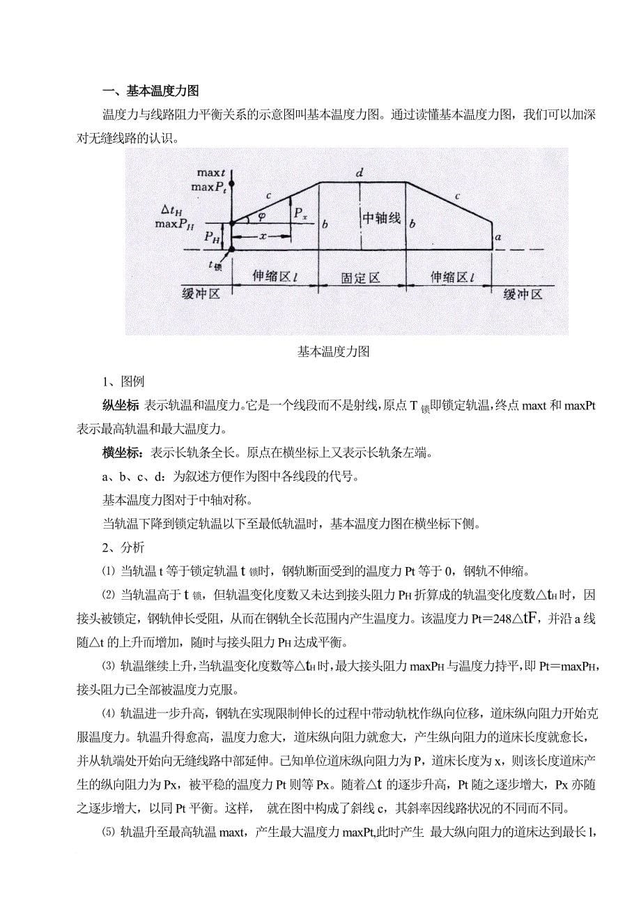 企业培训_无缝线路培训教材_第5页