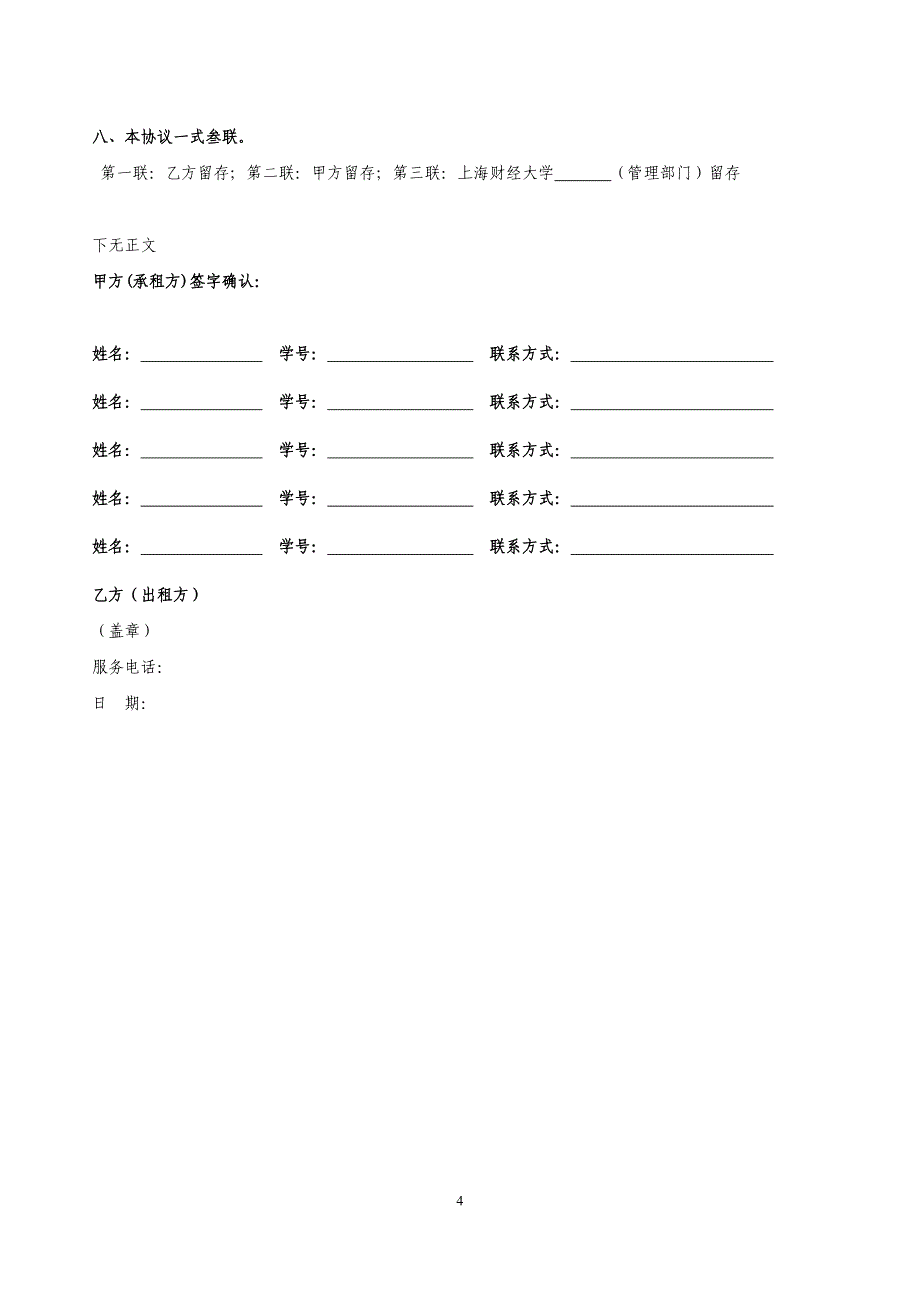 2016上海财经大学学生宿舍空调租赁协议.doc_第4页