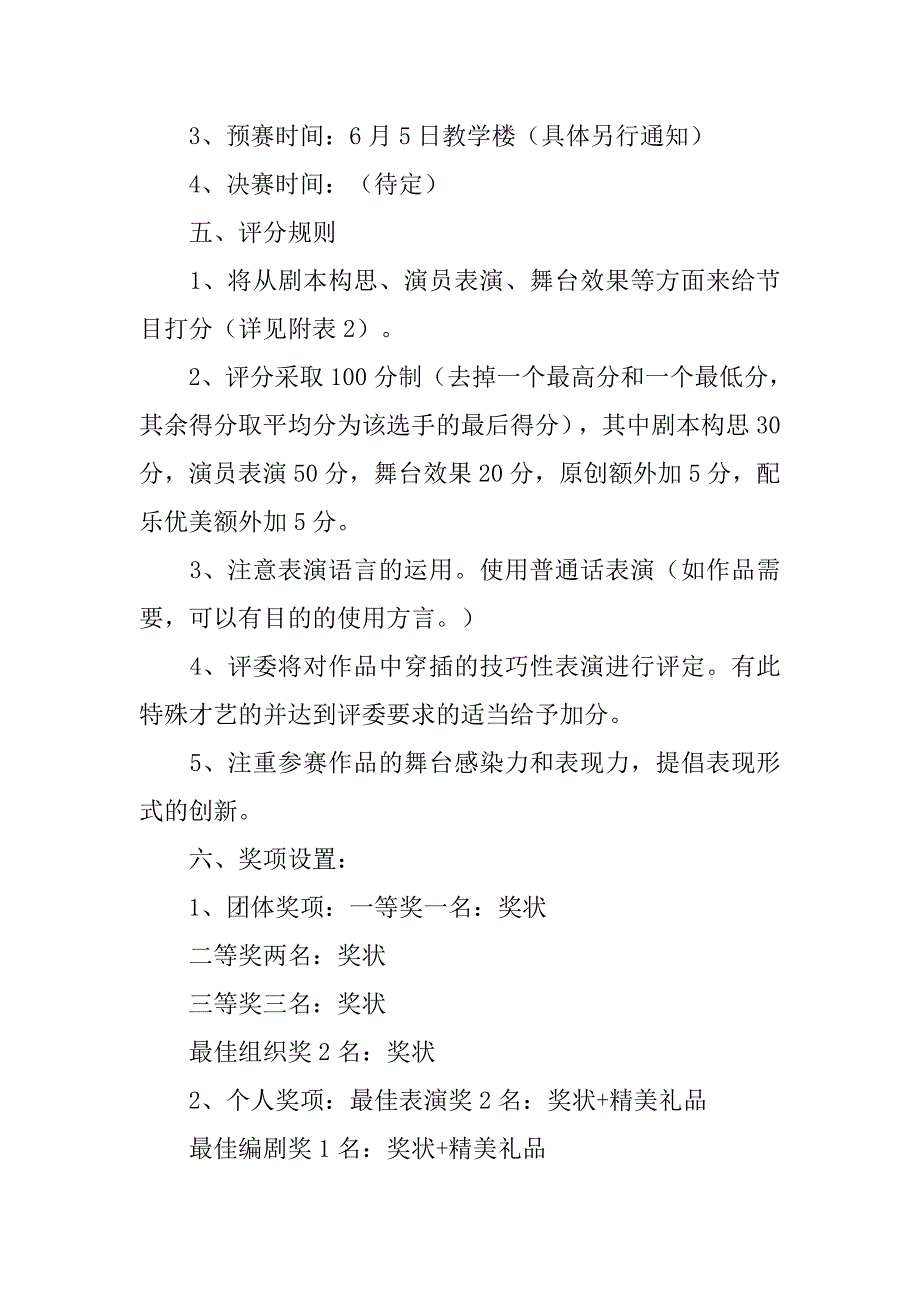 演技比赛汇总表格.doc_第3页