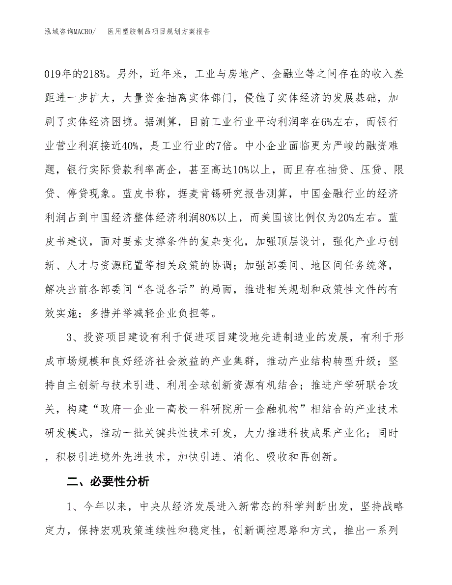 医用塑胶制品项目规划方案报告(总投资9000万元)_第4页