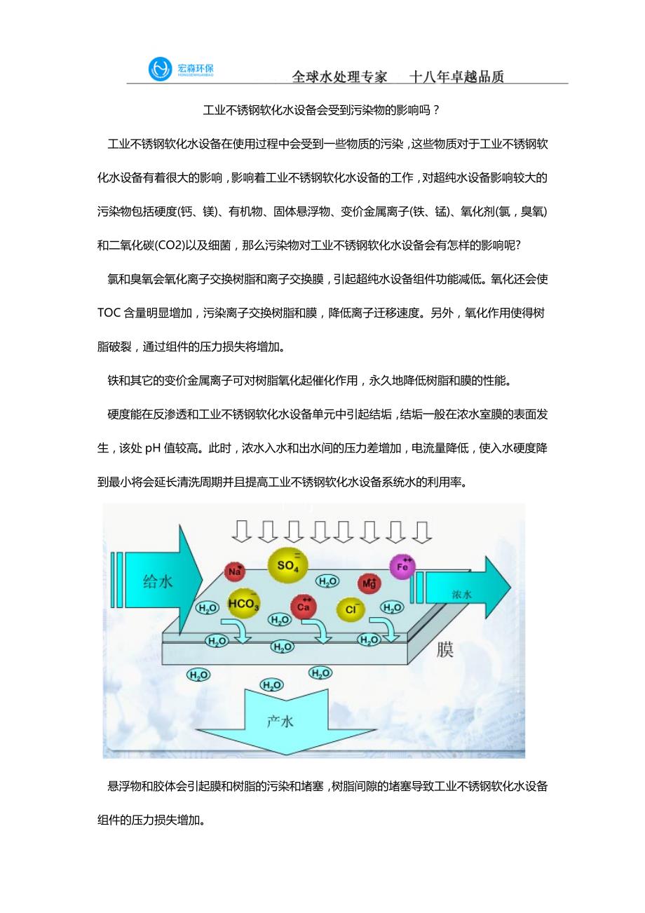 工业不锈钢软化水设备会受到污染物的影响吗？_第1页