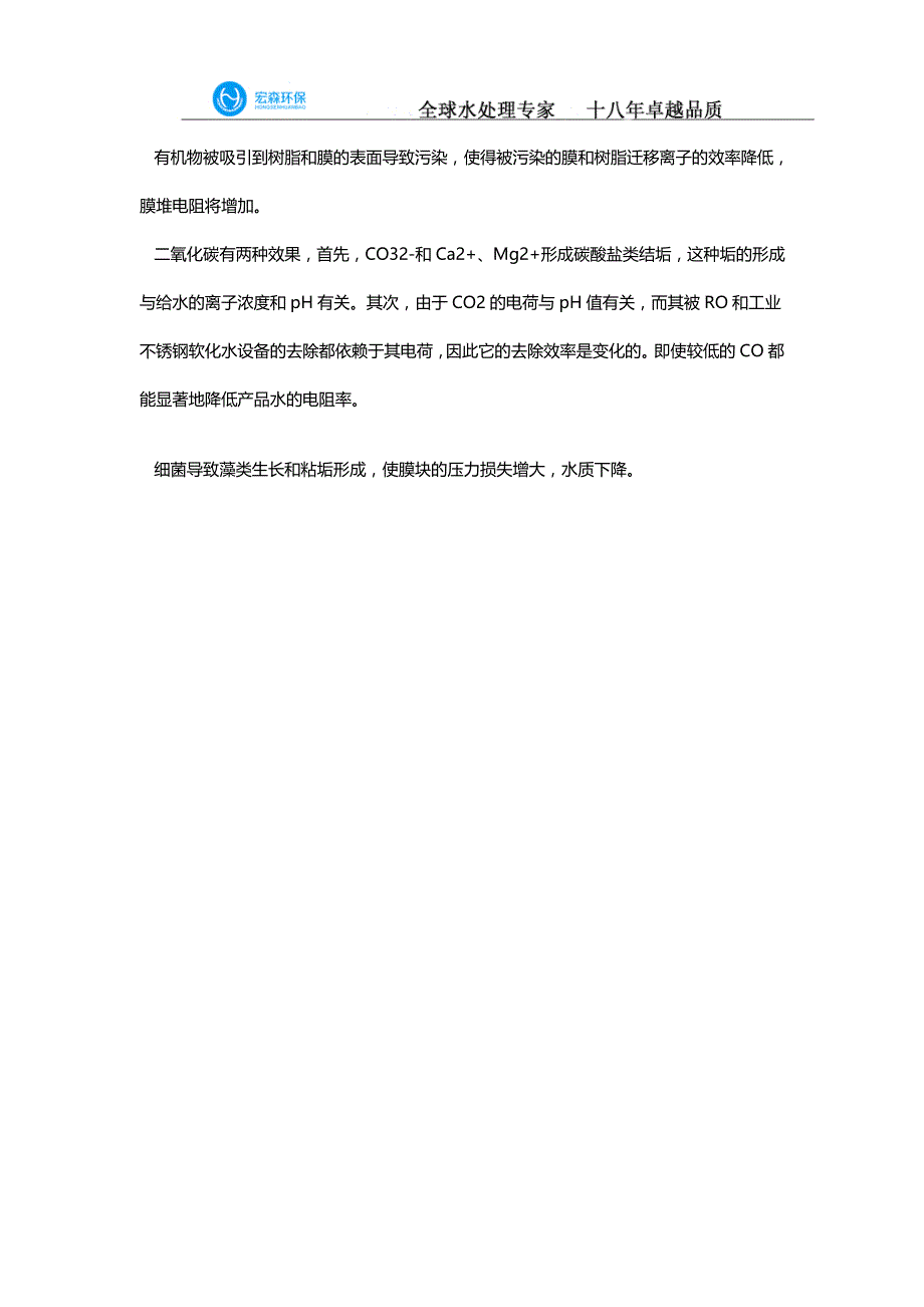 工业不锈钢软化水设备会受到污染物的影响吗？_第2页