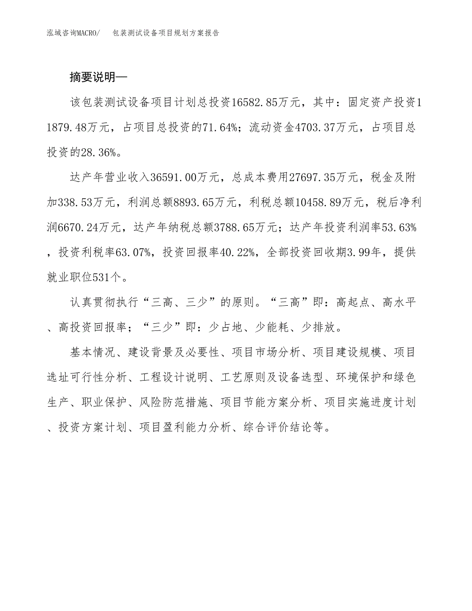 包装测试设备项目规划方案报告(总投资17000万元)_第2页