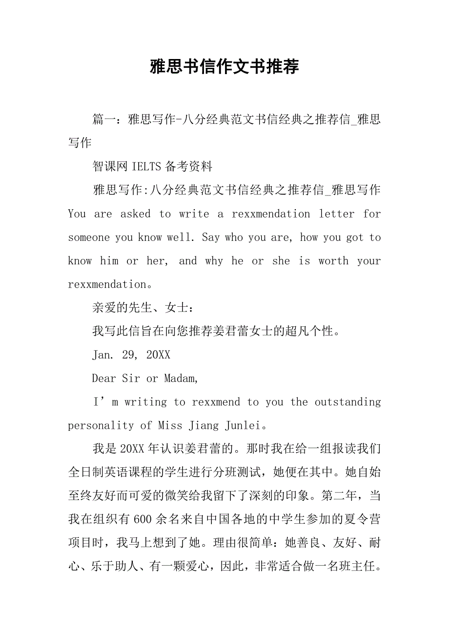 雅思书信作文书推荐.doc_第1页