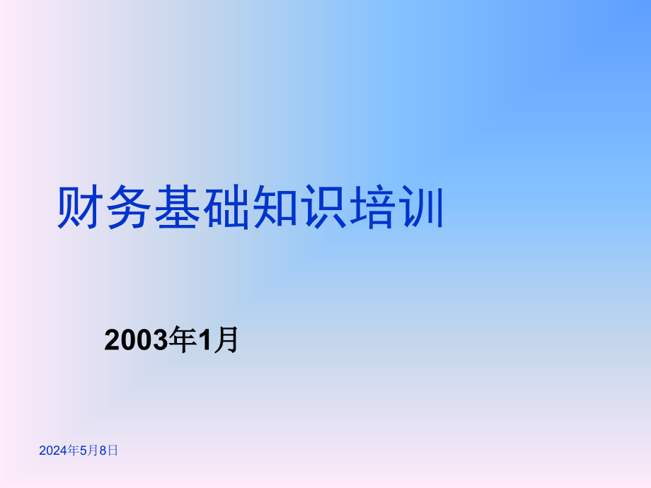 联想集团财务基础知识培训资料_第2页