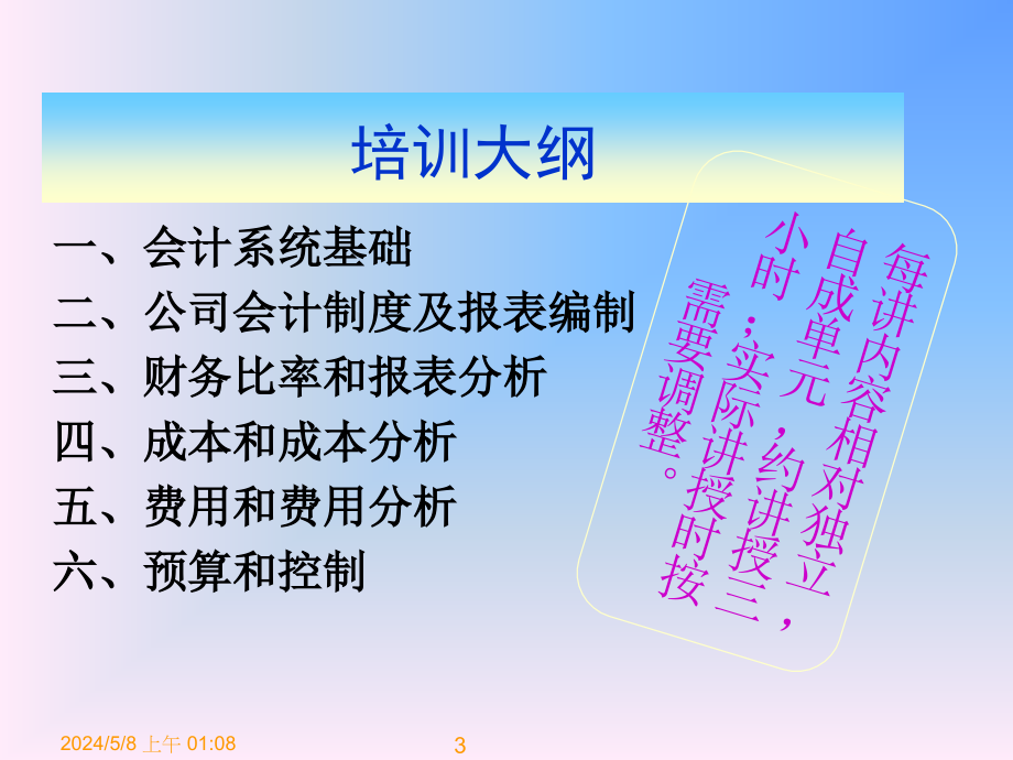 联想集团财务基础知识培训资料_第3页