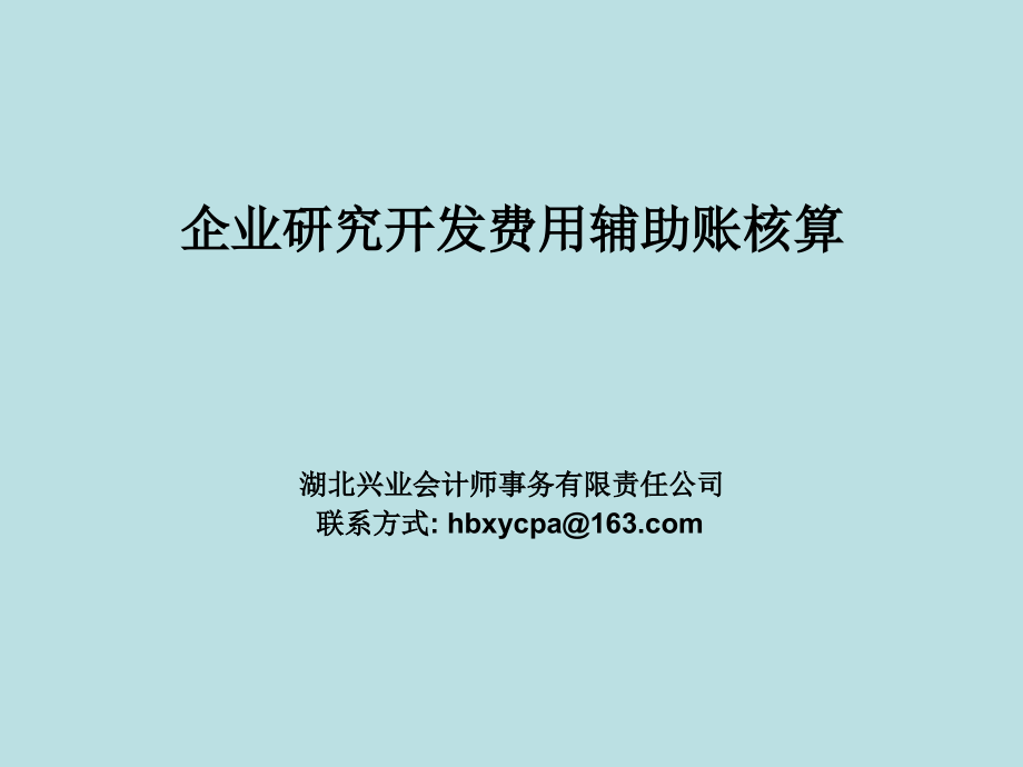 核算管理研究学及财务知识分析辅助_第1页