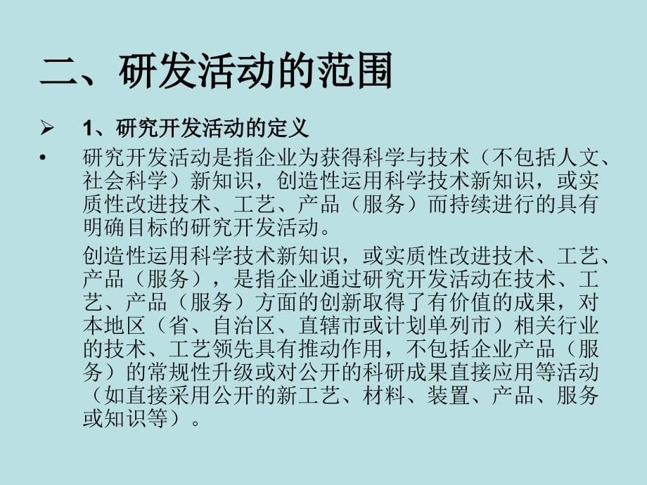 核算管理研究学及财务知识分析辅助_第5页