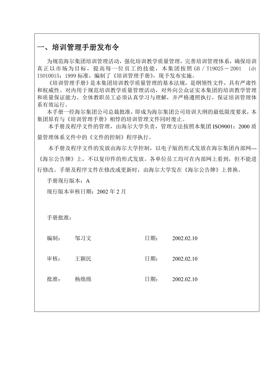 企业培训_海尔集团培训管理手册1_第3页