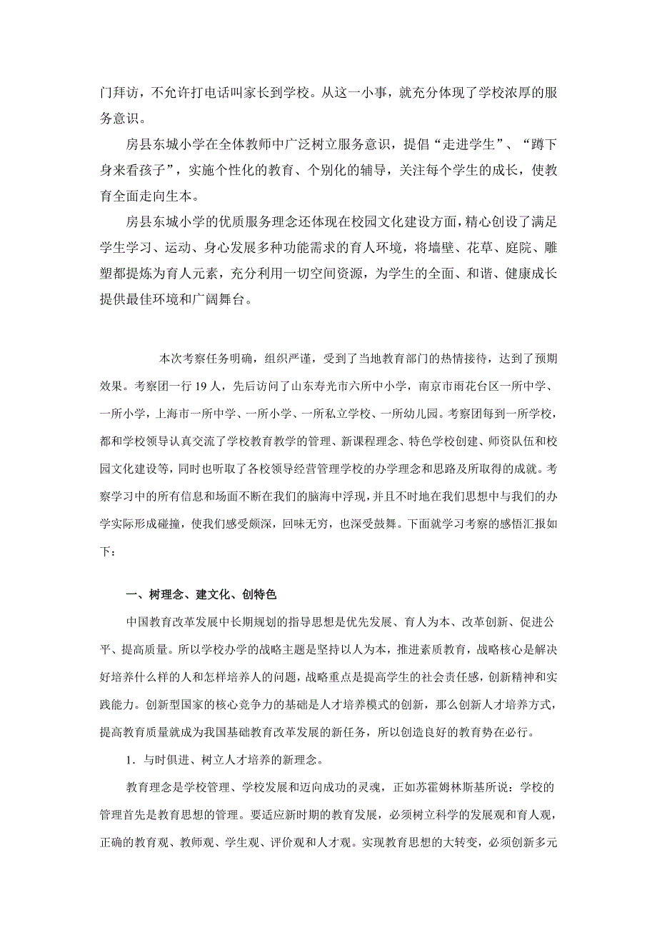 小学校长外出学习考察报告_第4页