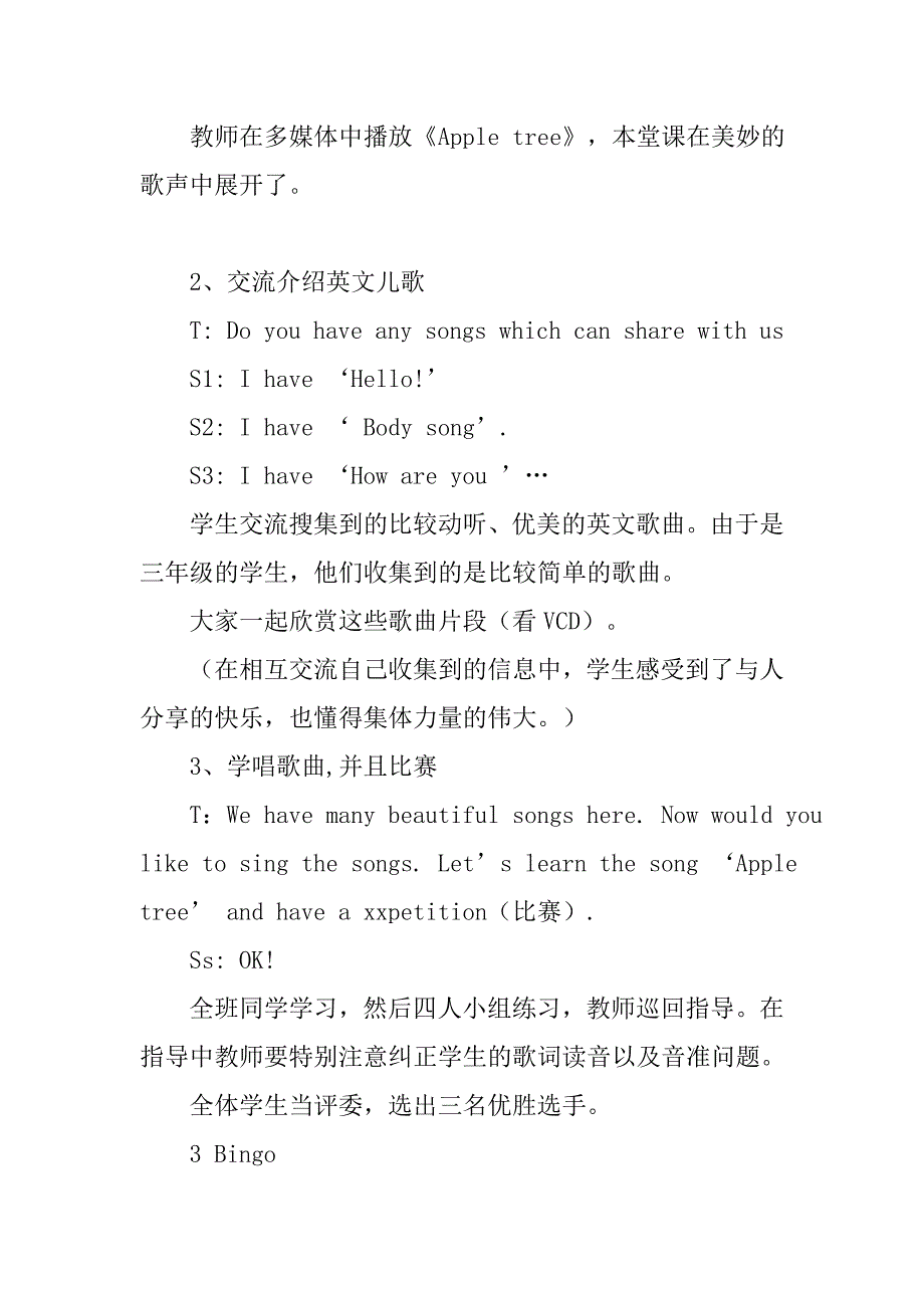 小学英语歌曲教案.doc_第3页