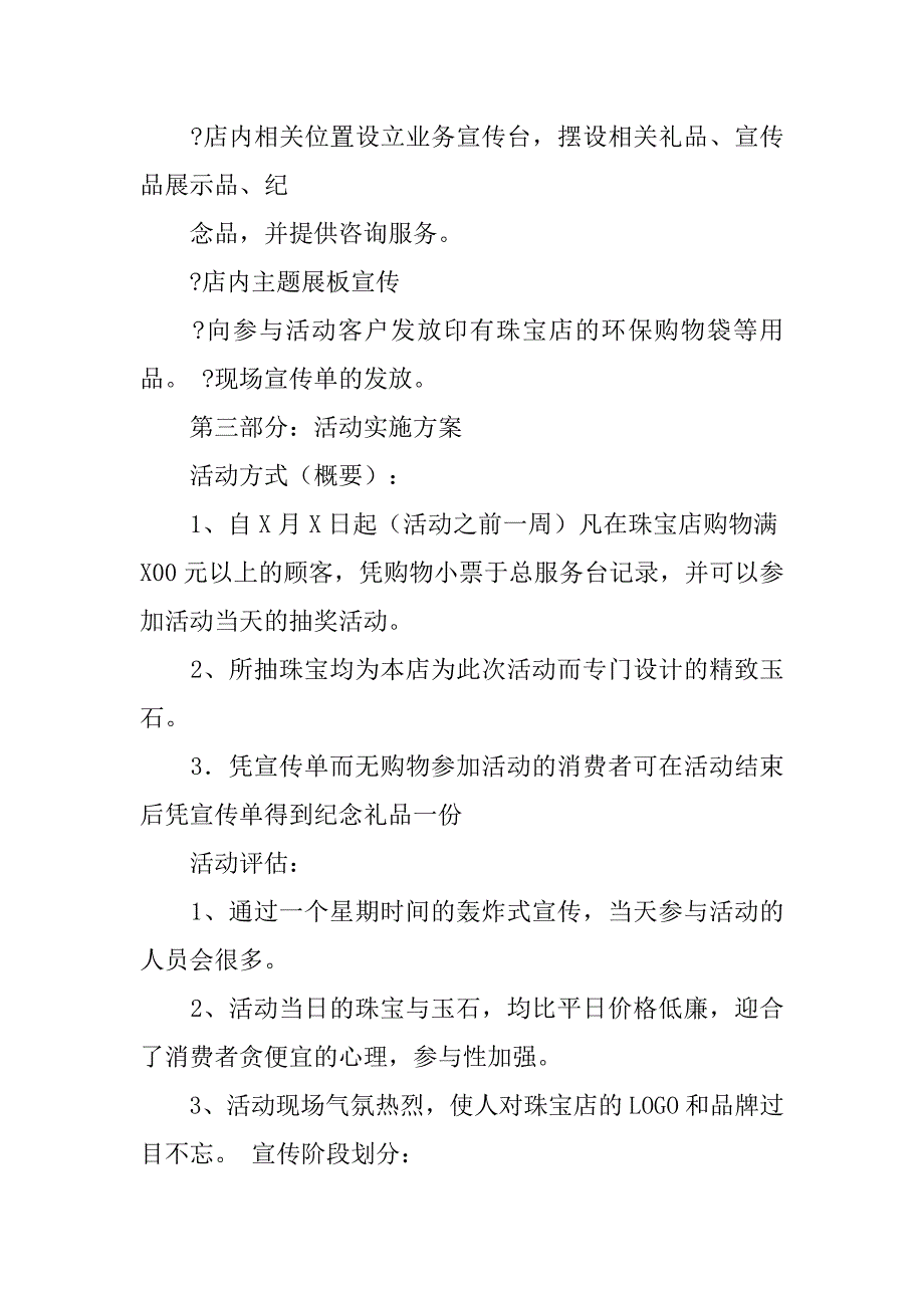 珠宝店活动策划.doc_第3页