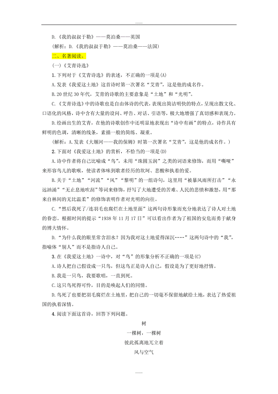 人教版九年级语文上册专项复习六文学常识与名著阅读练习_第2页