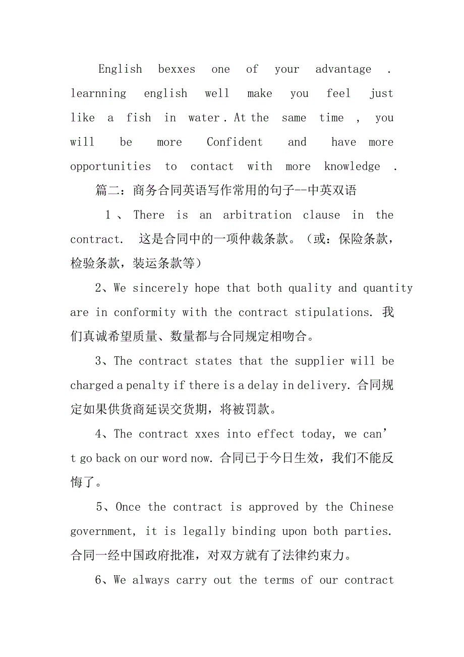 英语作文，协议和计划的重要.doc_第2页