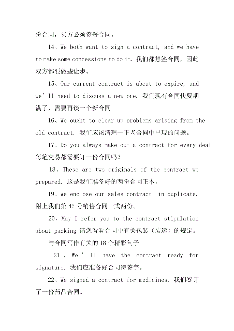 英语作文，协议和计划的重要.doc_第4页