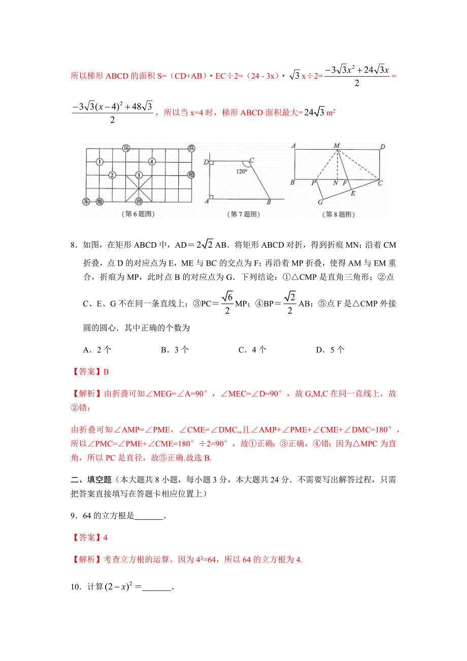 2019年江苏省连云港市中考数学试题（word版，含解析）_第3页