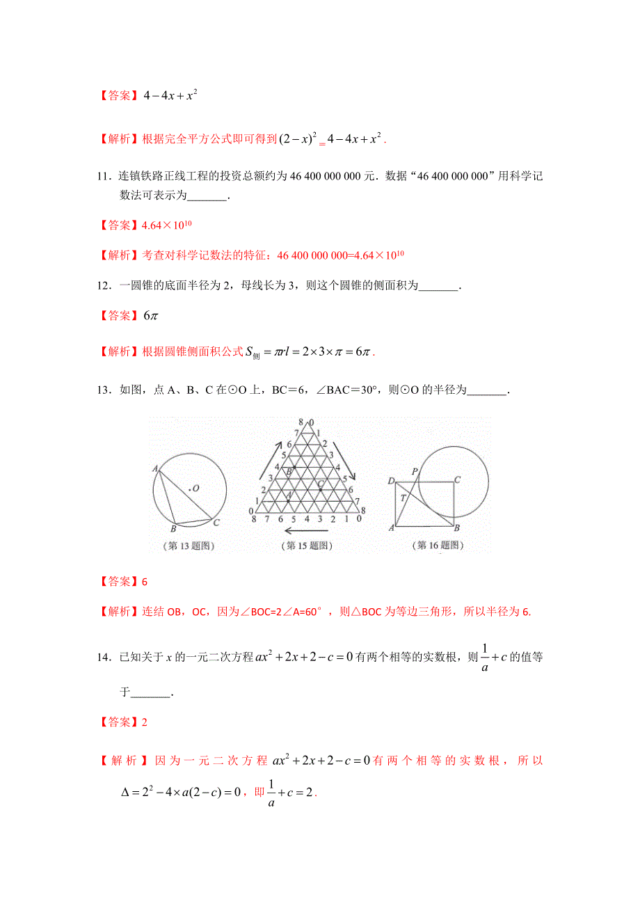 2019年江苏省连云港市中考数学试题（word版，含解析）_第4页