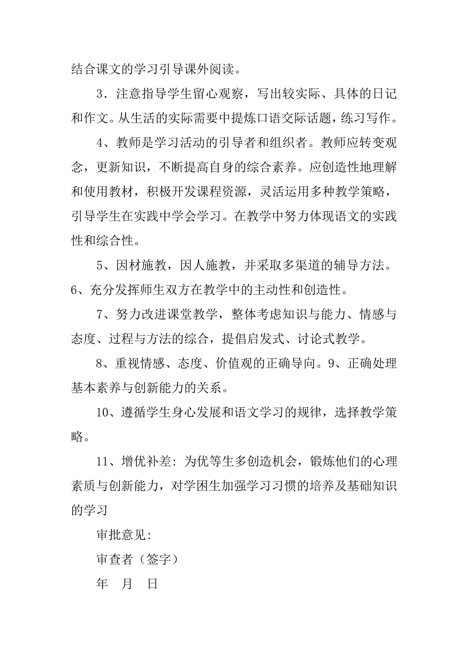 小学语文五年级上册教案.doc_第2页