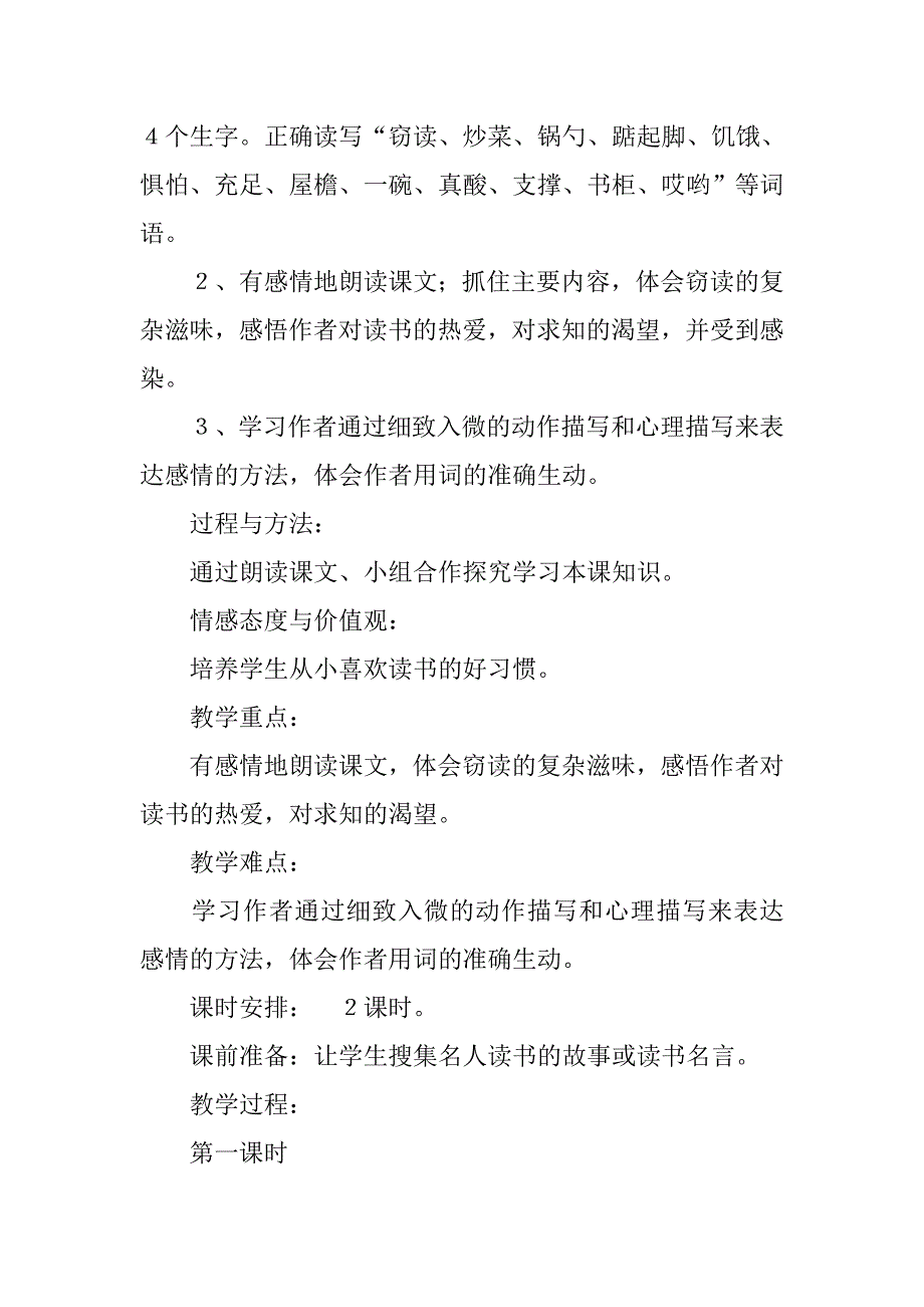 小学语文五年级上册教案.doc_第4页