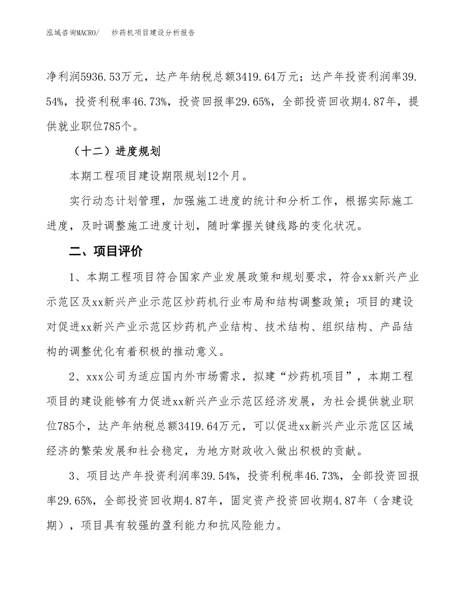 炒药机项目建设分析报告(总投资20000万元)_第3页