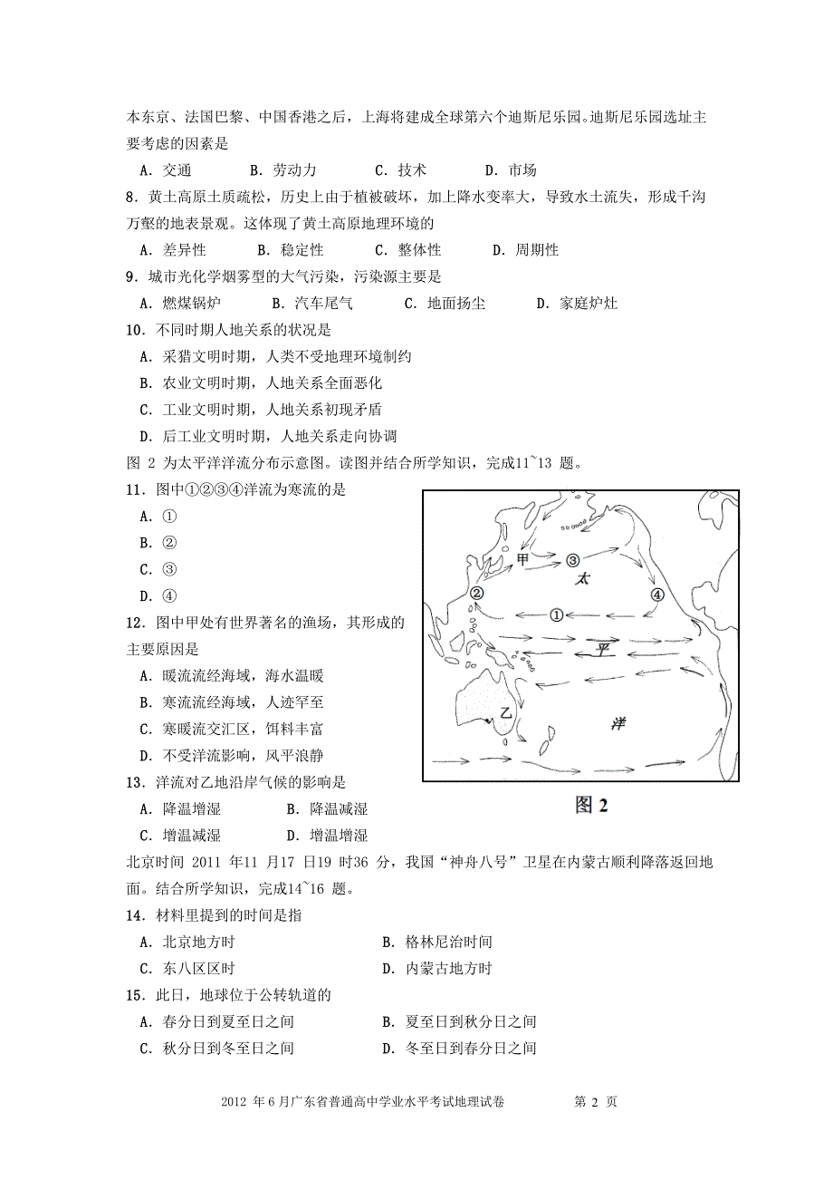 2012和2013年6月广东省普通高中学业水平考试地理试卷(含答案)要点_第2页