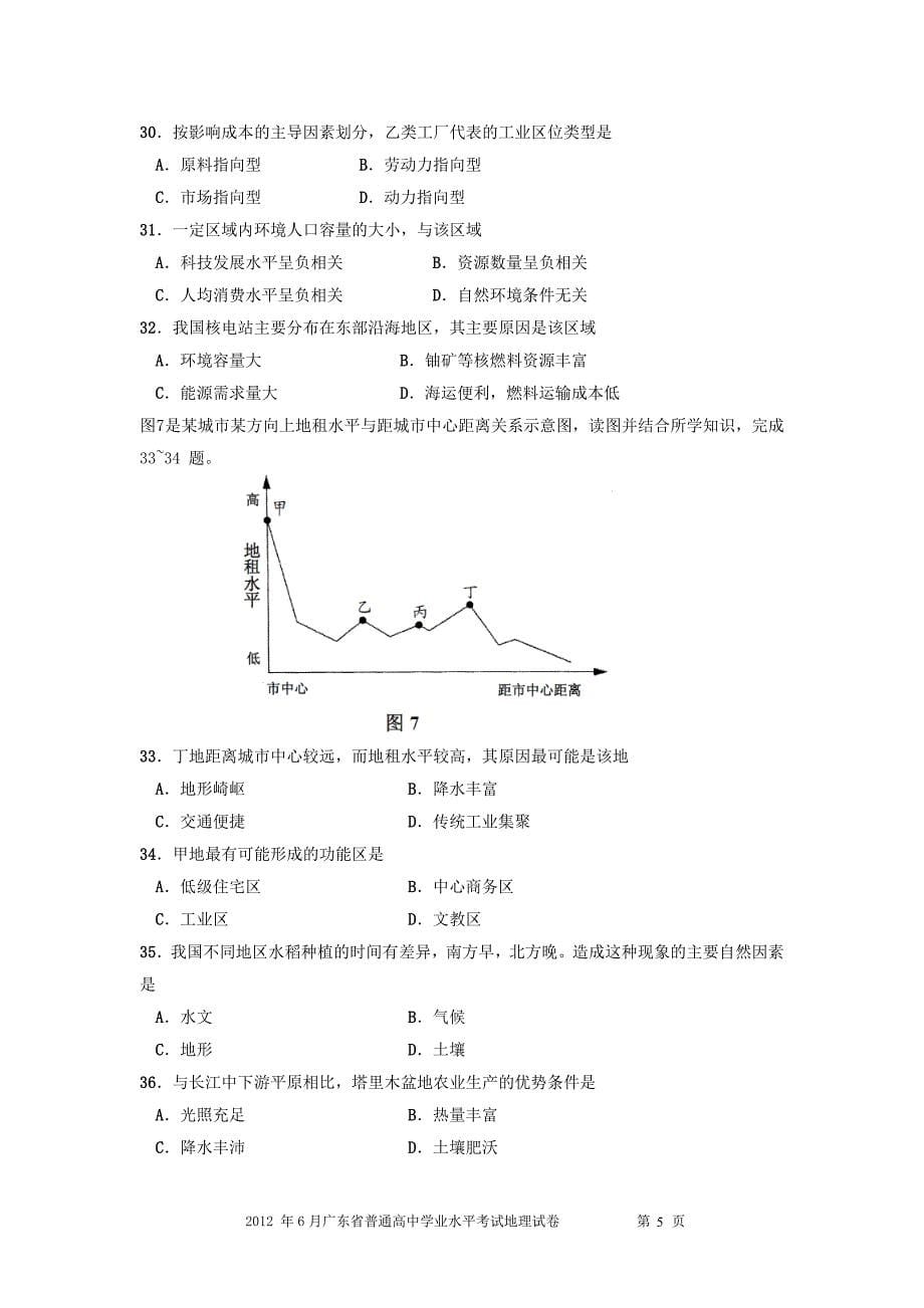 2012和2013年6月广东省普通高中学业水平考试地理试卷(含答案)要点_第5页