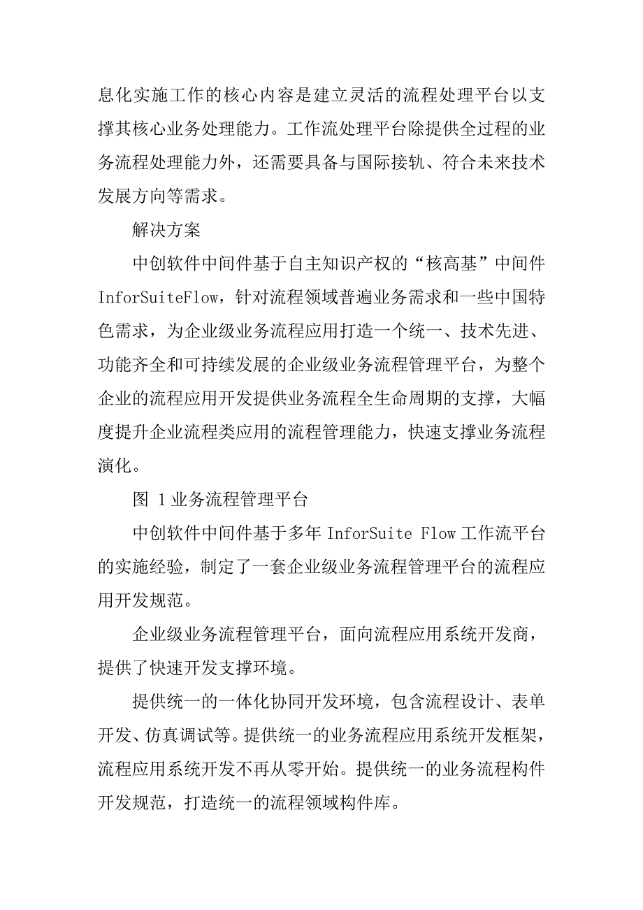 综合业务过程管理解决方案.doc_第2页