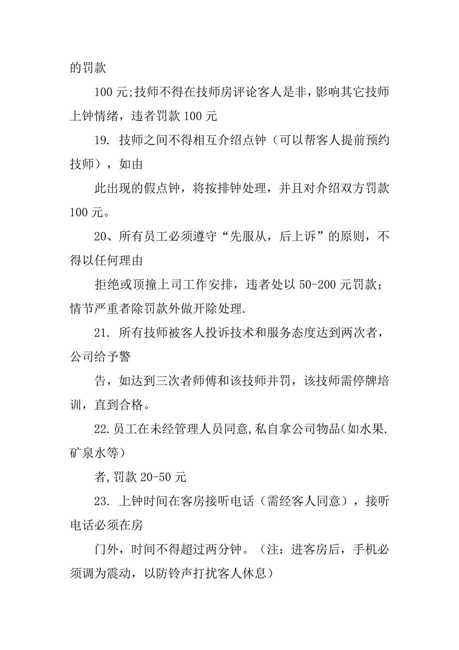 足疗技师规章制度.doc_第5页