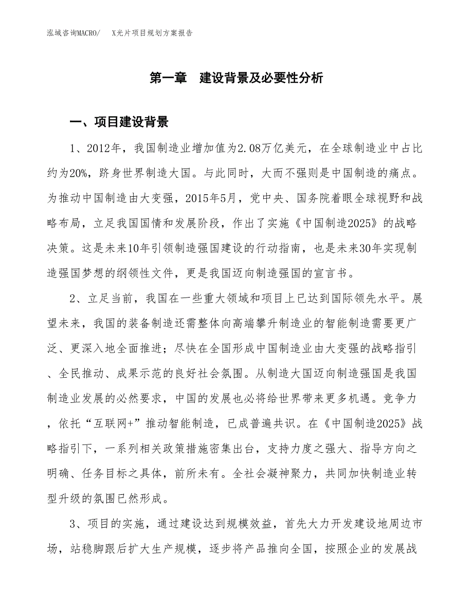 X光片项目规划方案报告(总投资19000万元)_第3页