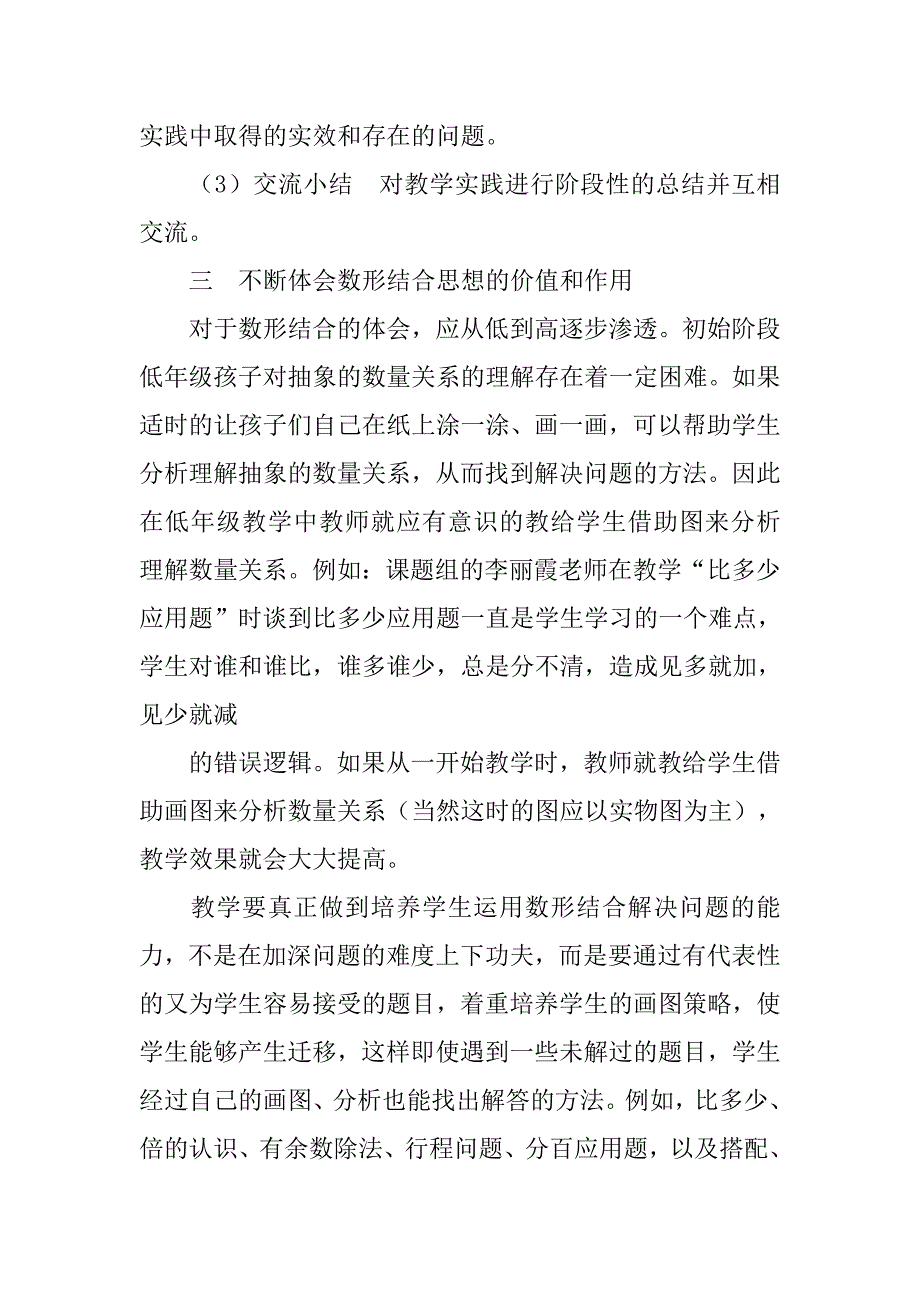 小学数学课题研究阶段小结.doc_第2页