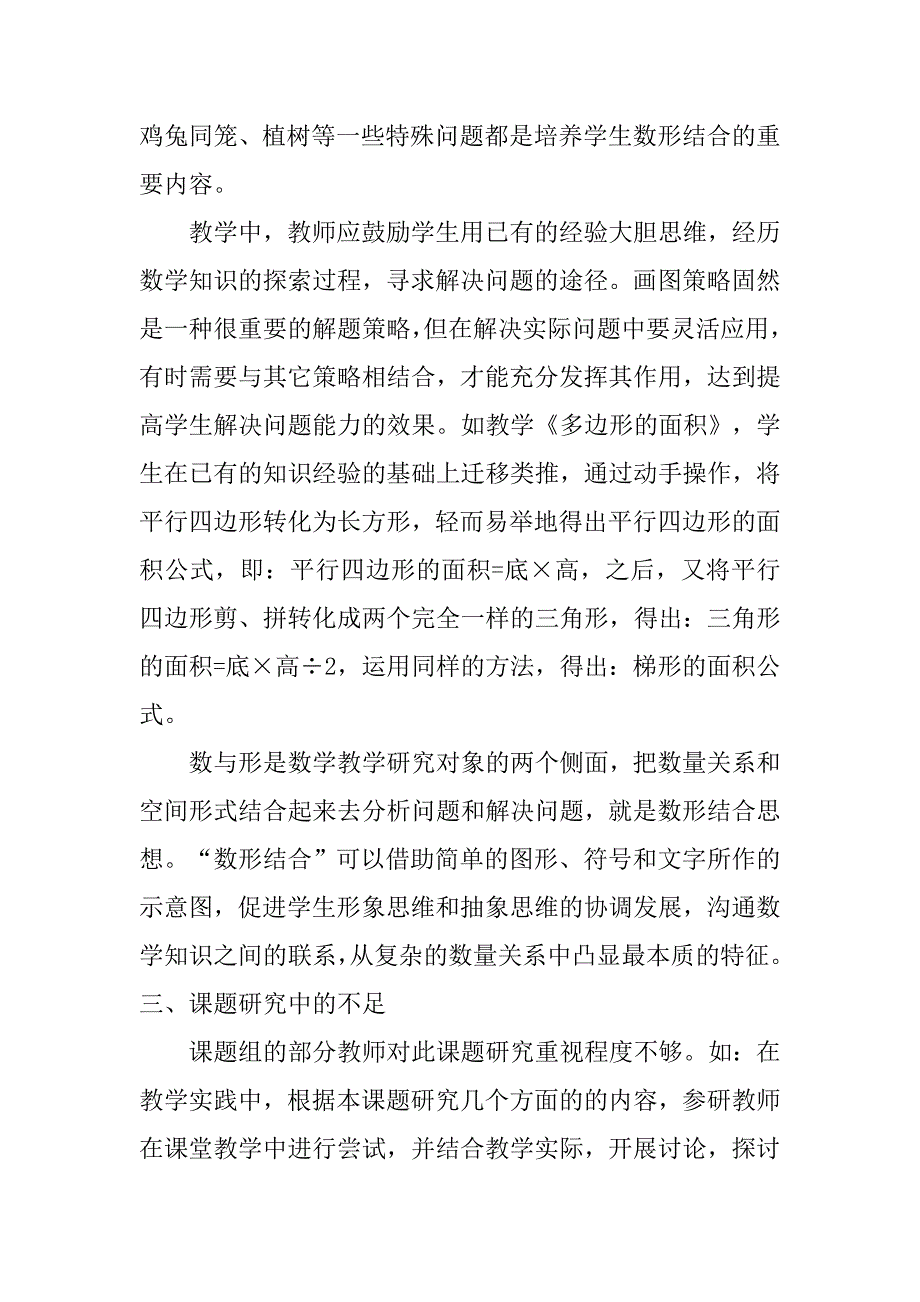 小学数学课题研究阶段小结.doc_第3页