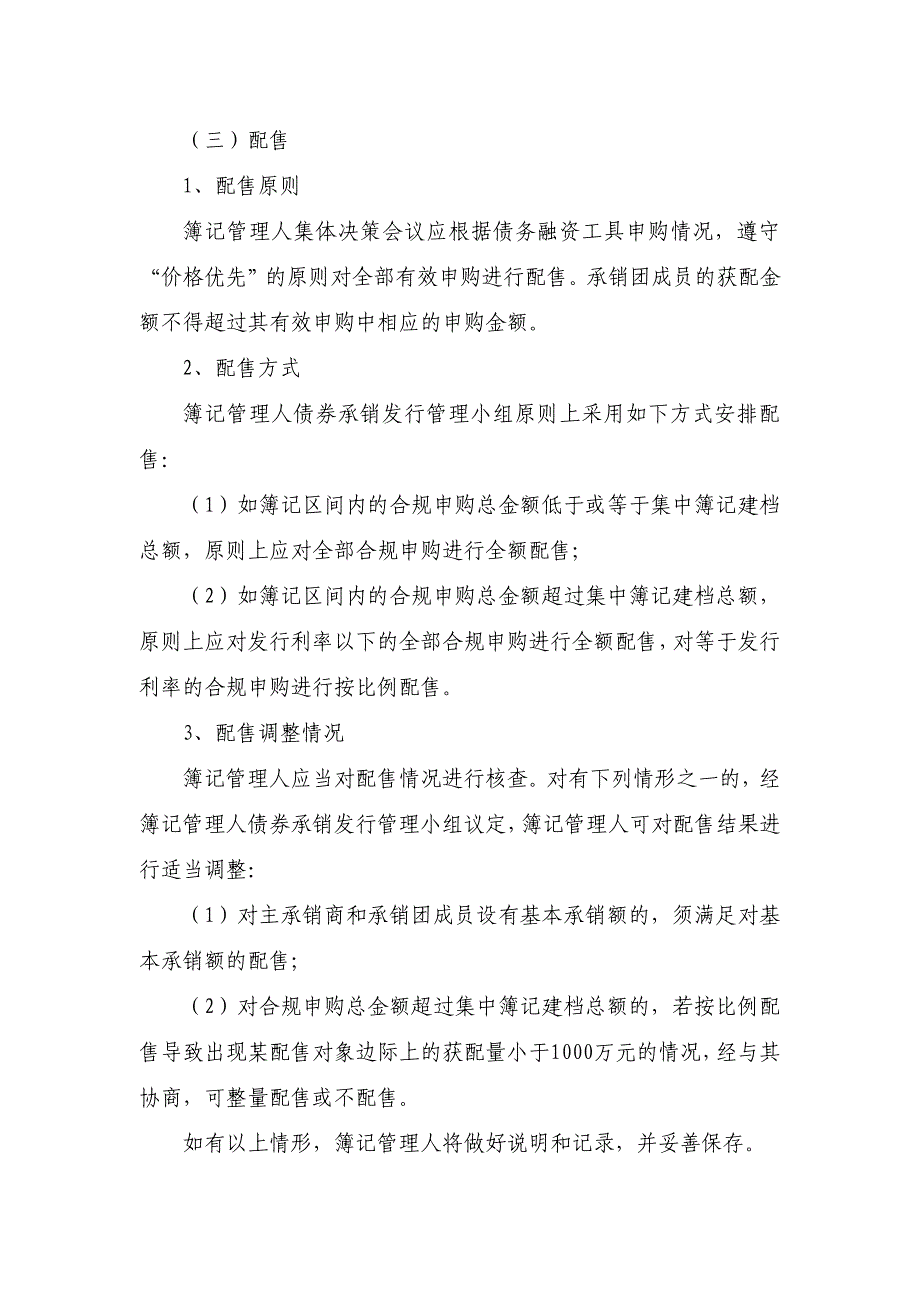 北京城建投资发展股份有限公司2019年度第一期超短期融资券发行方案及承诺函-北京银行_第4页