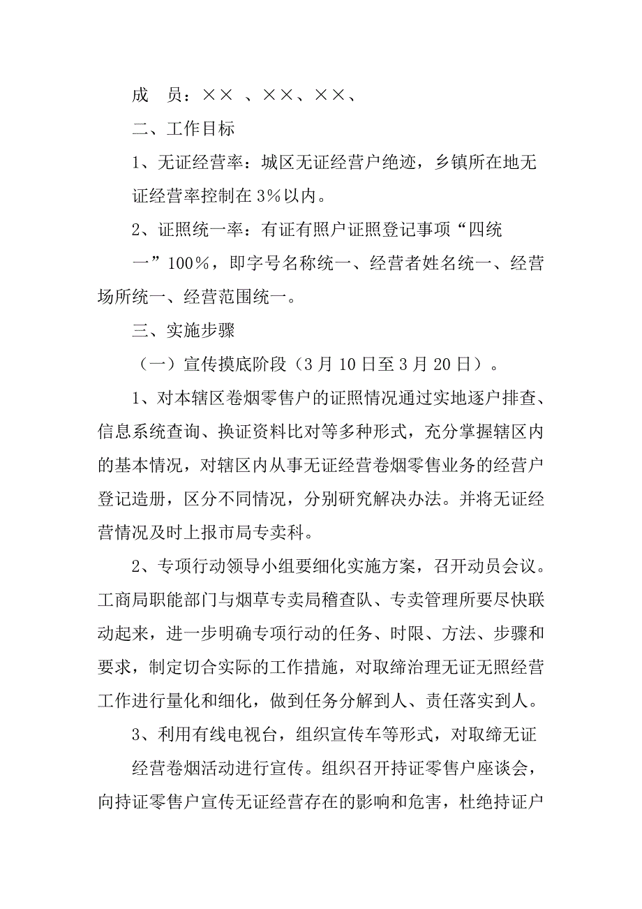 烟草取缔无证户工作总结.doc_第4页