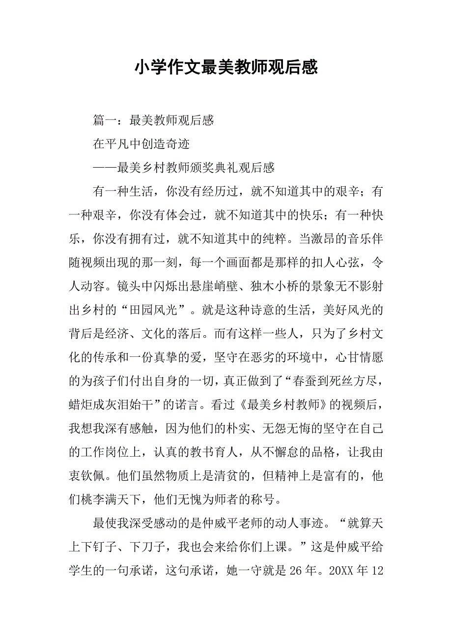 小学作文最美教师观后感.doc_第1页