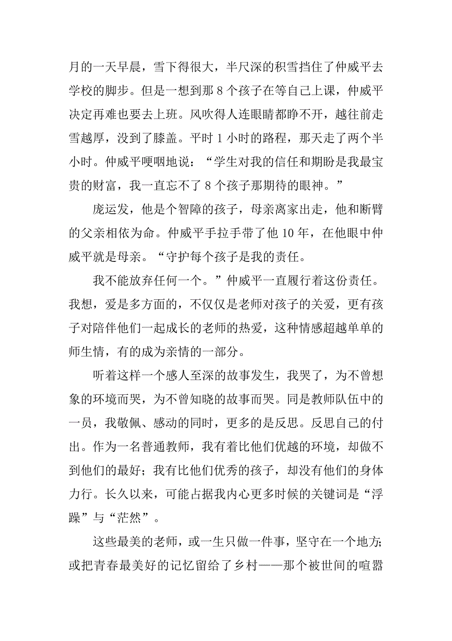 小学作文最美教师观后感.doc_第2页