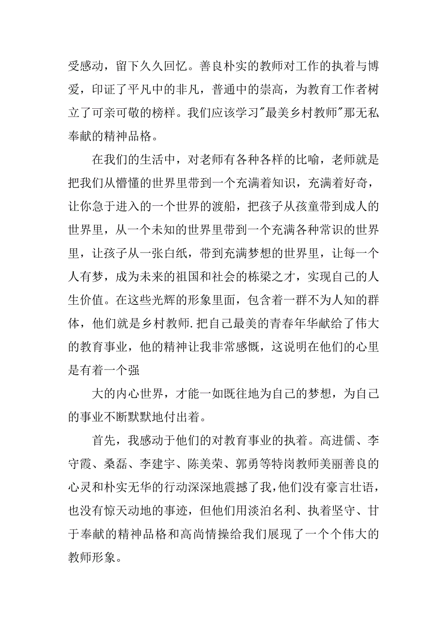 小学作文最美教师观后感.doc_第4页