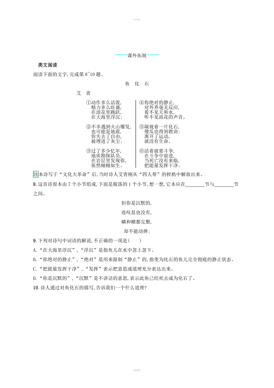 人教版九年级语文上册第一单元5我看课后习题_第3页