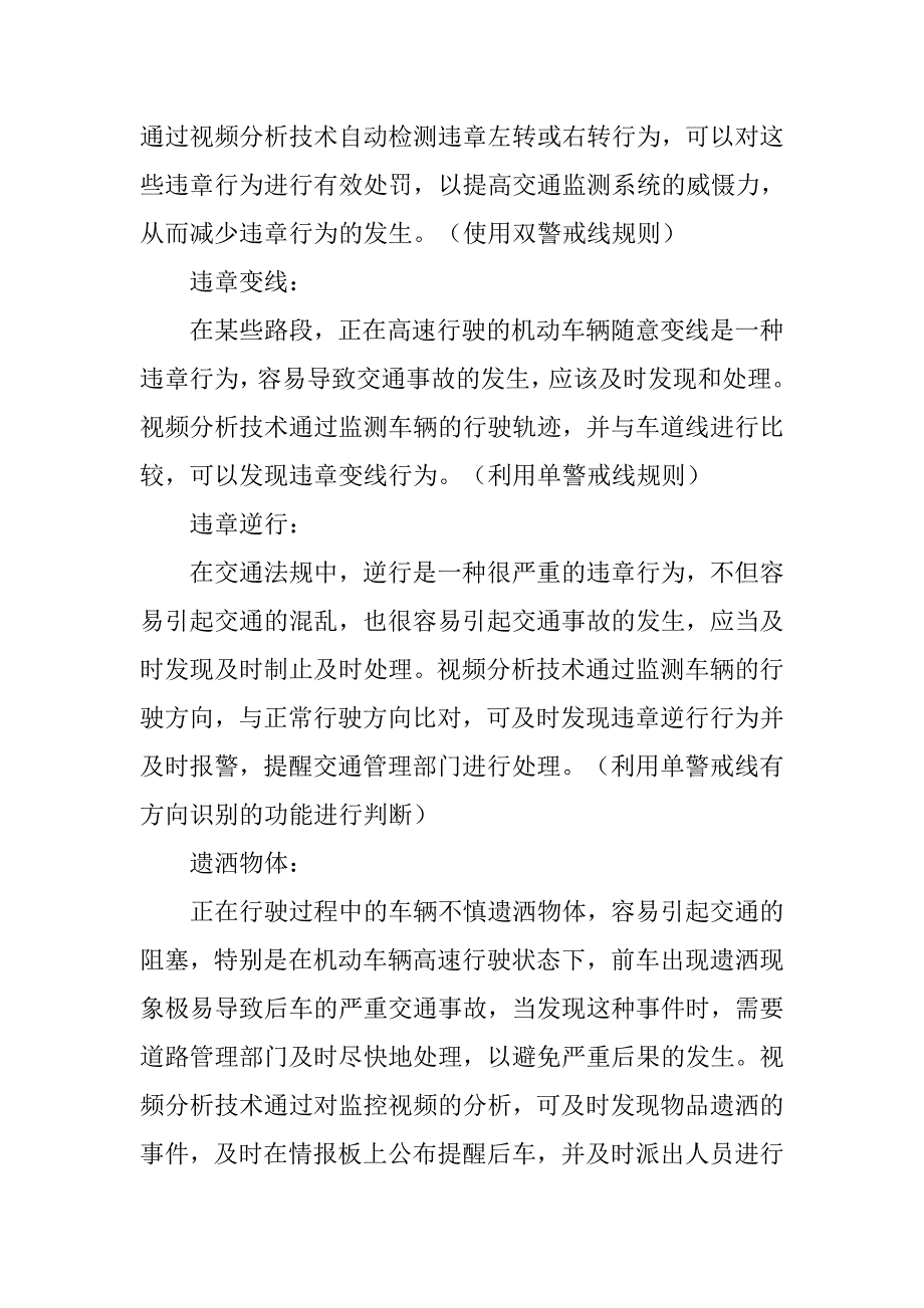 智能视频监控解决方案.doc_第4页