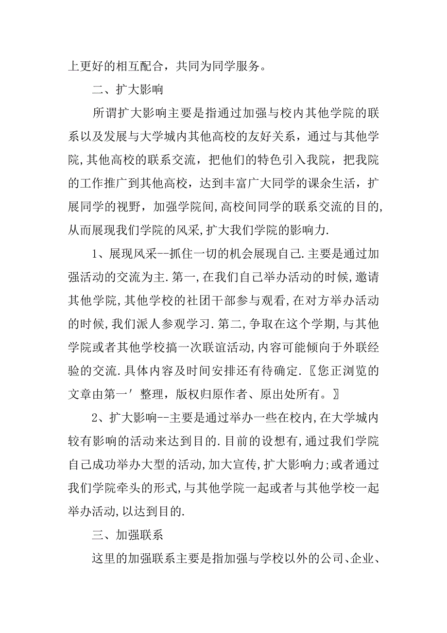 院学生会外联部工作计划.doc_第2页