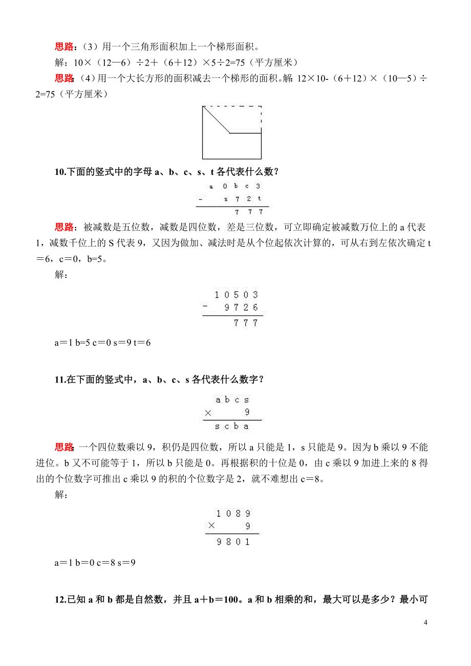 小升初数学必会的典型题解题思路_第4页