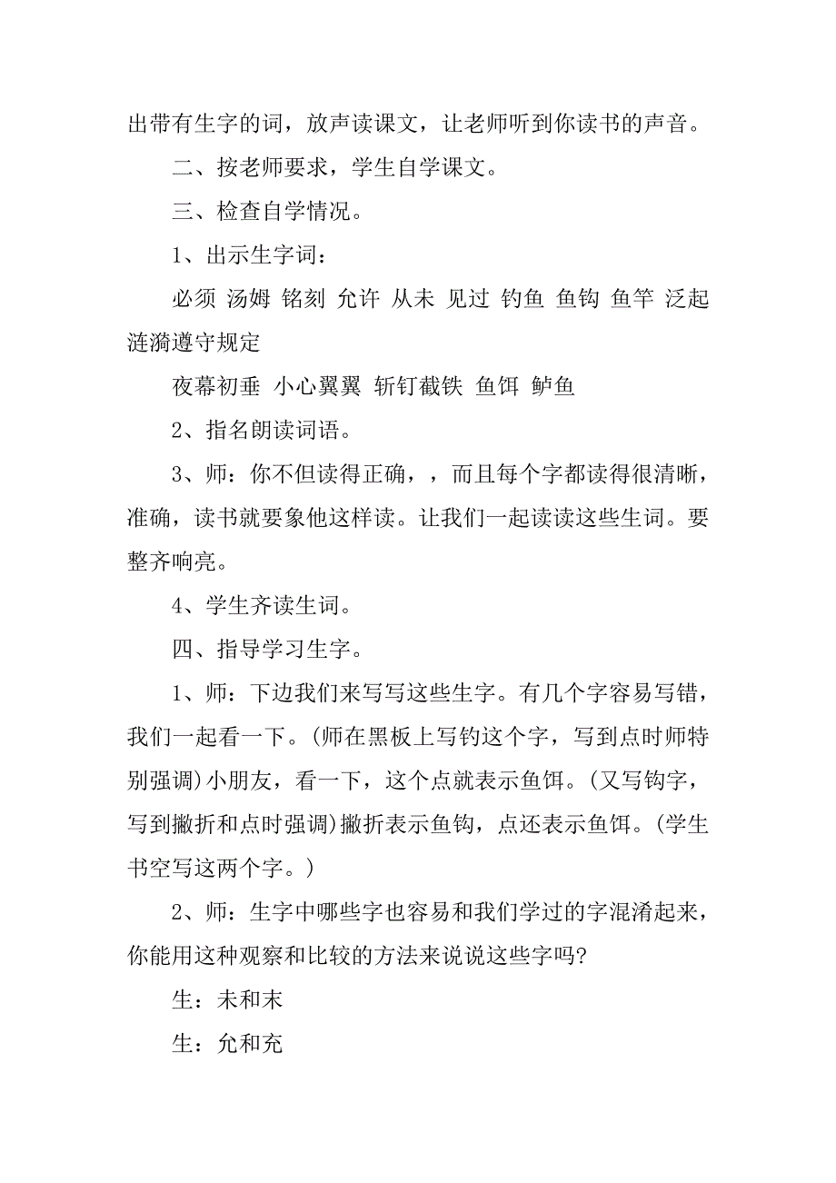 课文《你必须把这条鱼放掉》教学设计_第2页