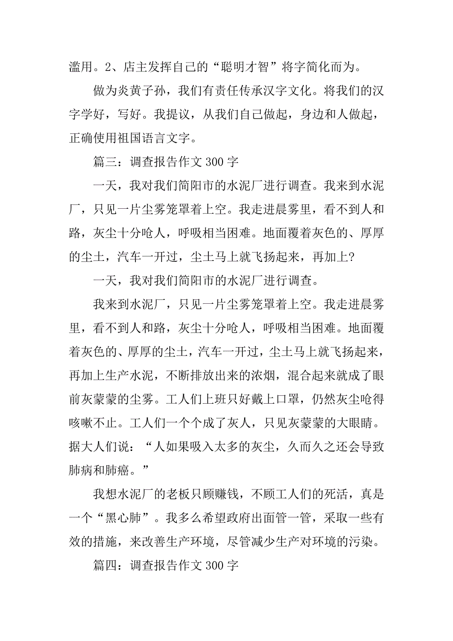 药品调查心得300字.doc_第3页