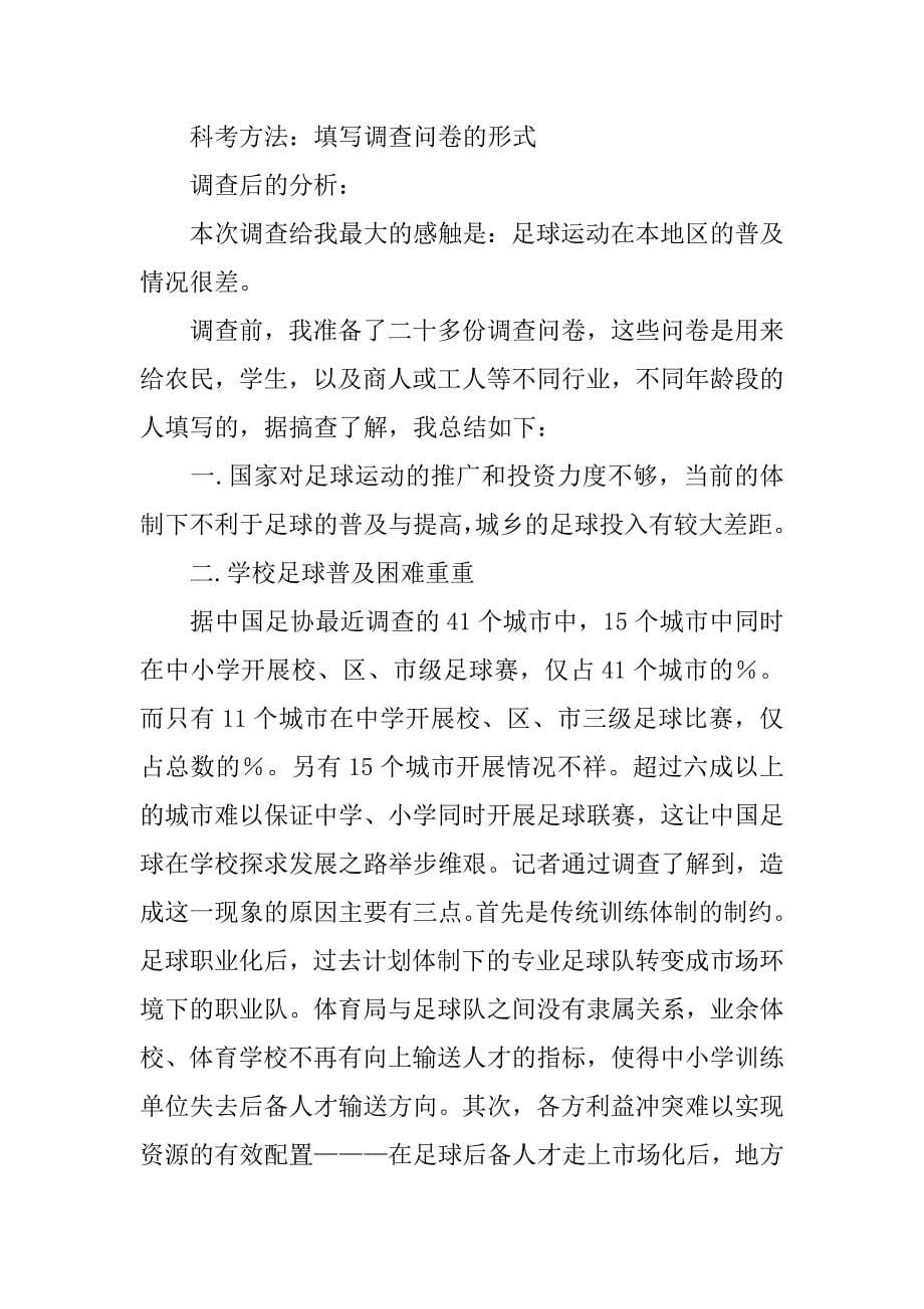 药品调查心得300字.doc_第5页